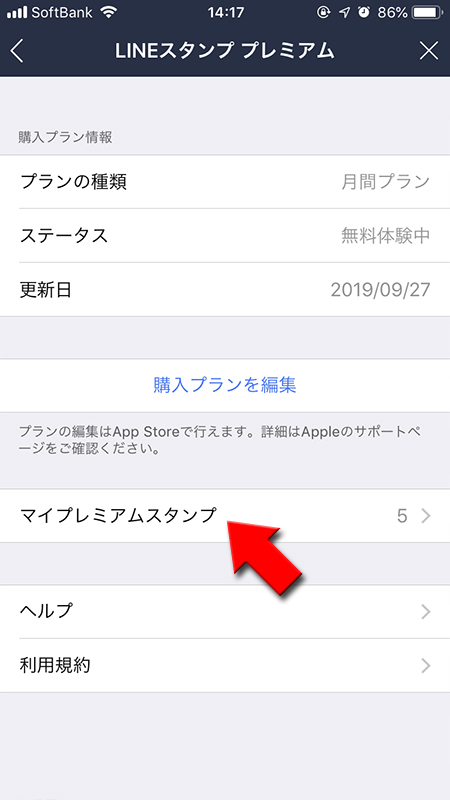 LINE マイプレミアムスタンプを選択する iPhone版