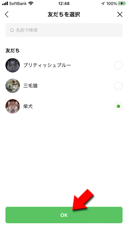 LINE プレゼントする友だちを選ぶ iphone版