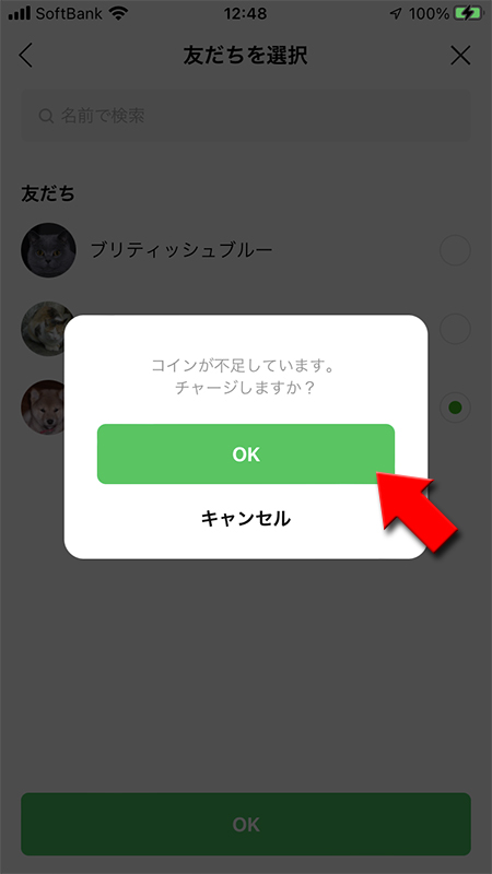 LINE コインチャージ iphone版