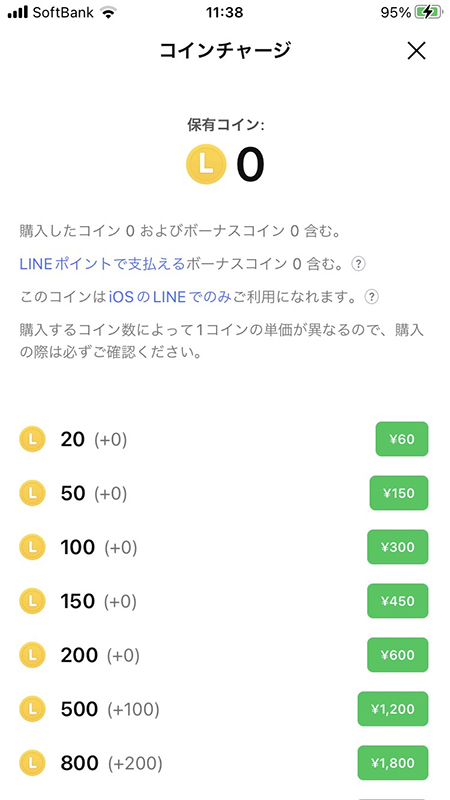 LINE スタンプショップコインレート iphone版