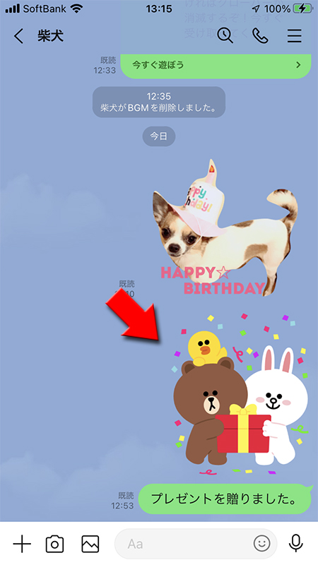 LINE プレゼントを送ったトーク画面 iphone版