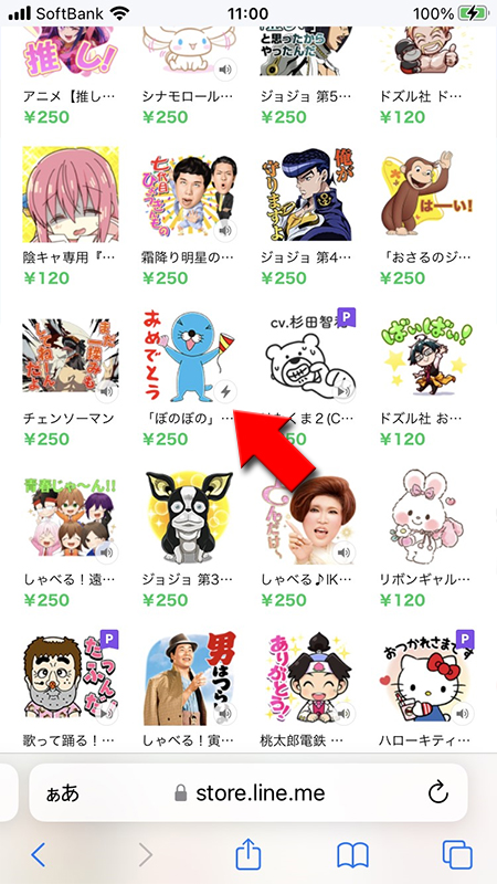 LINE プレゼントしたいスタンプを探す iPhone版