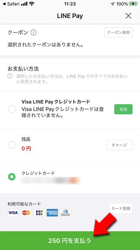 LINE ストアクレジット決済画面 iPhone版