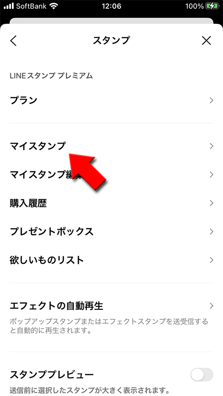 LINE マイスタンプを選ぶ iphone版