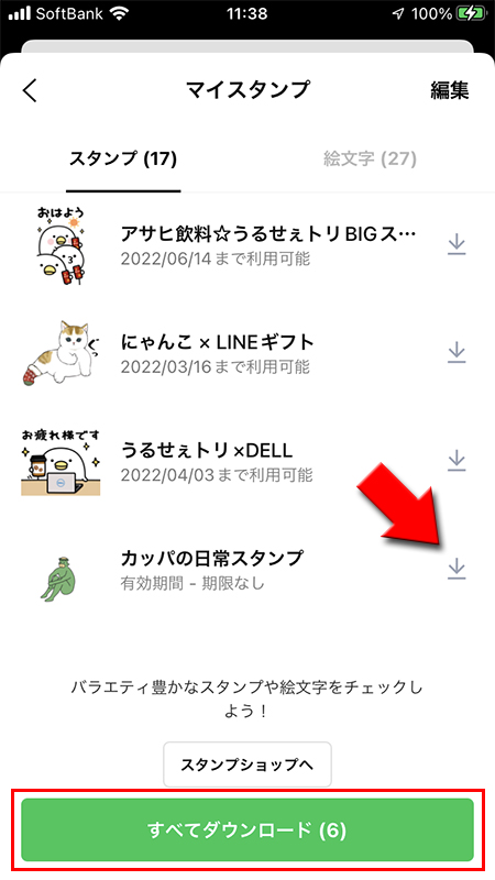 LINE スタンプを再ダウンロード iphone版