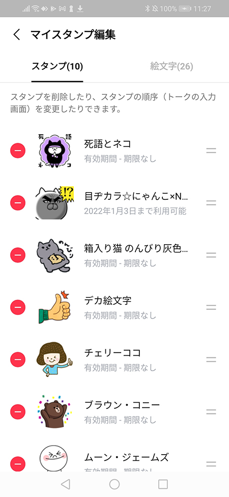 LINE スタンプの並び替え完了 Android版