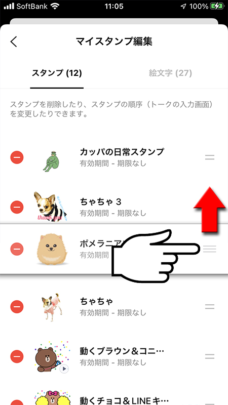 LINE スタンプ一覧からスタンプをドラッグ iphone版