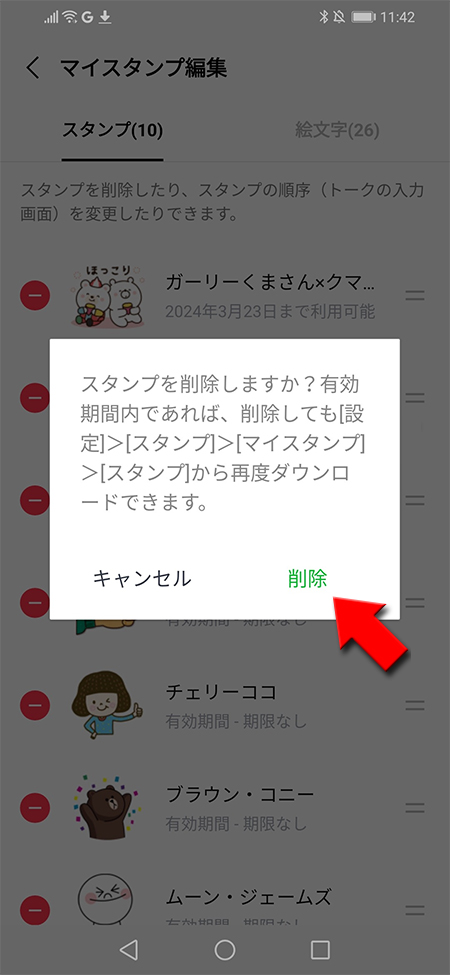 LINE スタンプの削除確認画面 Android版