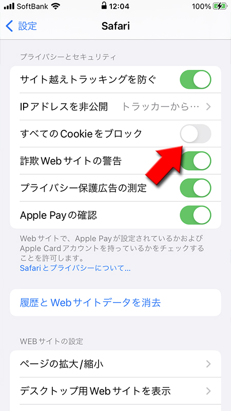 LINE Cookieをブロック画面 iphone版