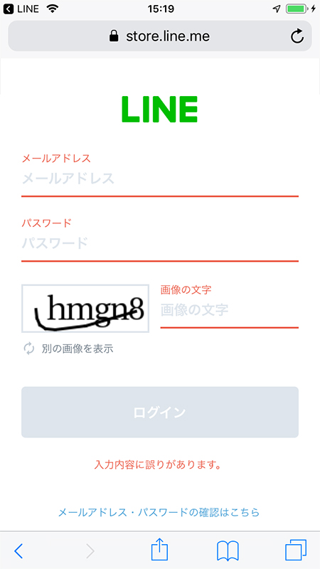 LINE ストア画像認証 iphone版