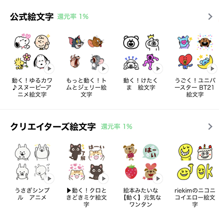 LINE ストア絵文字 iphone版