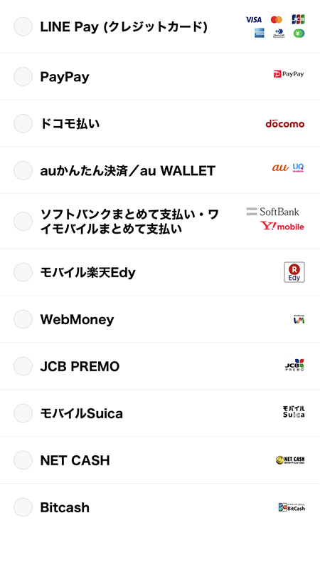LINE ストア決済方法たくさん iphone版