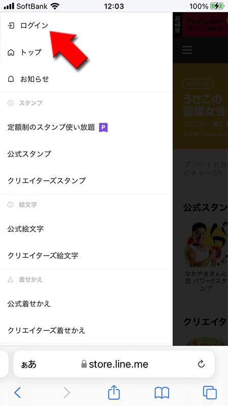 LINE メニューからログインを選択 iphone版