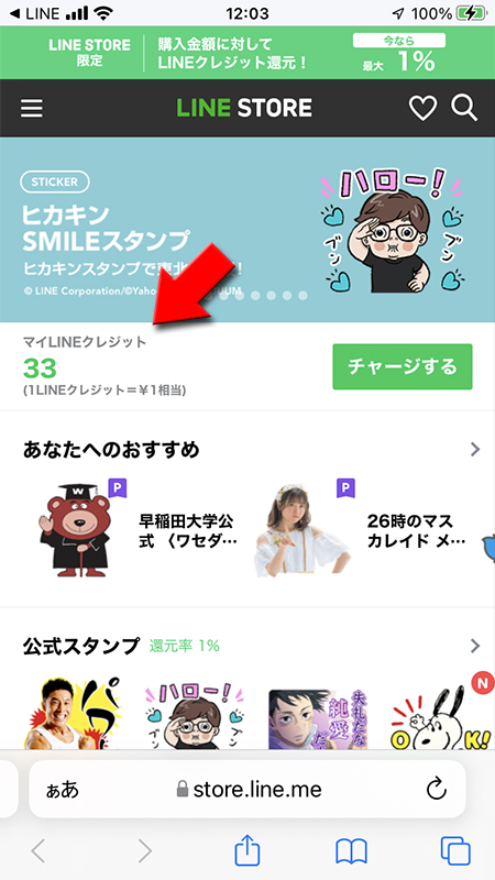 LINE オートログイン終了 iphone版