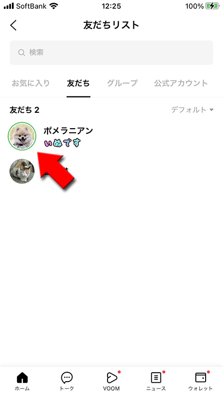 LINE 友だちのアイコンがストーリーを投稿した状態 iphone版