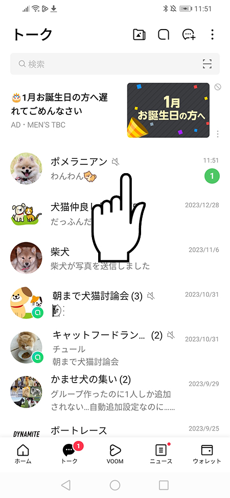LINE トークリストのメニューからすべて既読にする選択 Android版