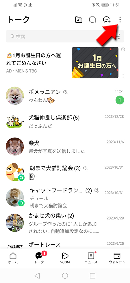 LINE トークリストでトークルームを長押してメニュー表示後に既読にするを選択 Android版