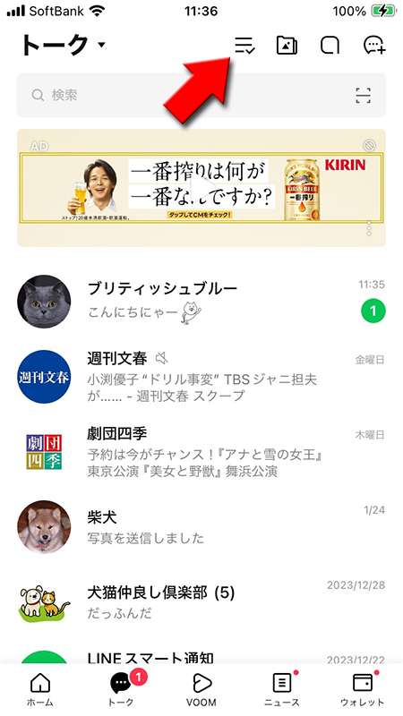 LINE トークリストから編集を選ぶ iphone版