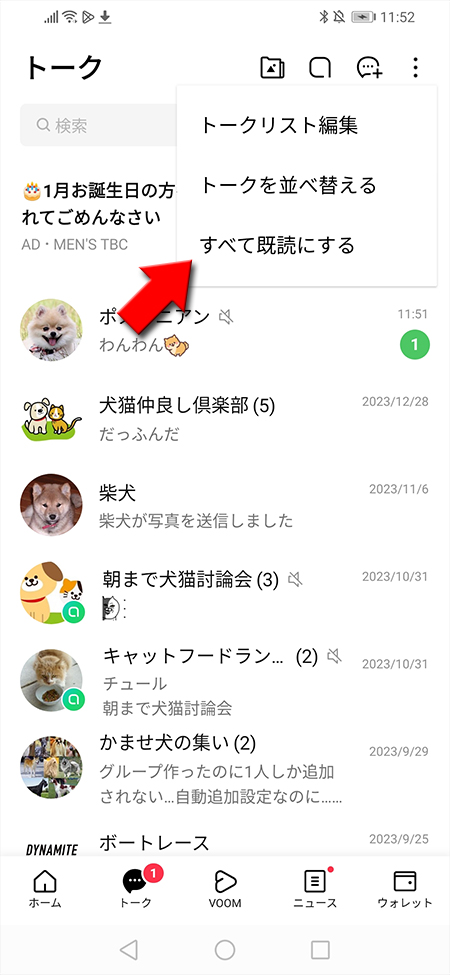 LINE トークリストのメニューからすべて既読にする選択 Android版