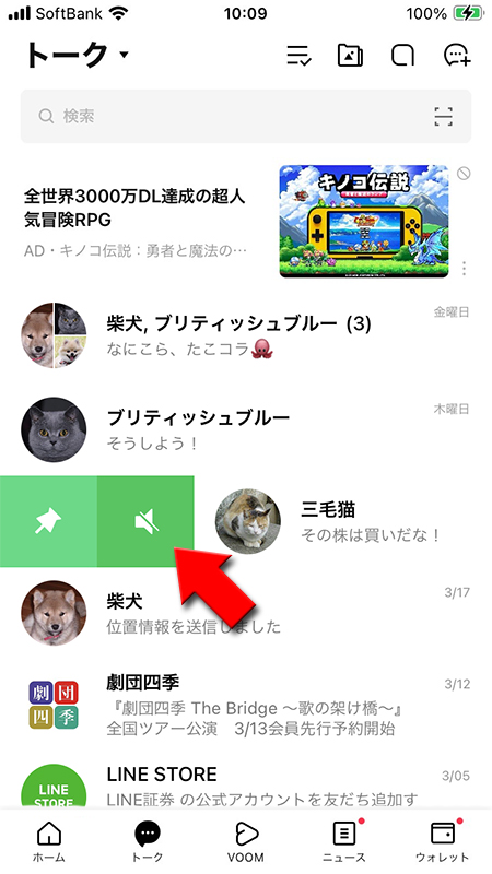 LINE トークで指定されたトークルームでスピーカーマークを選択 iphone版