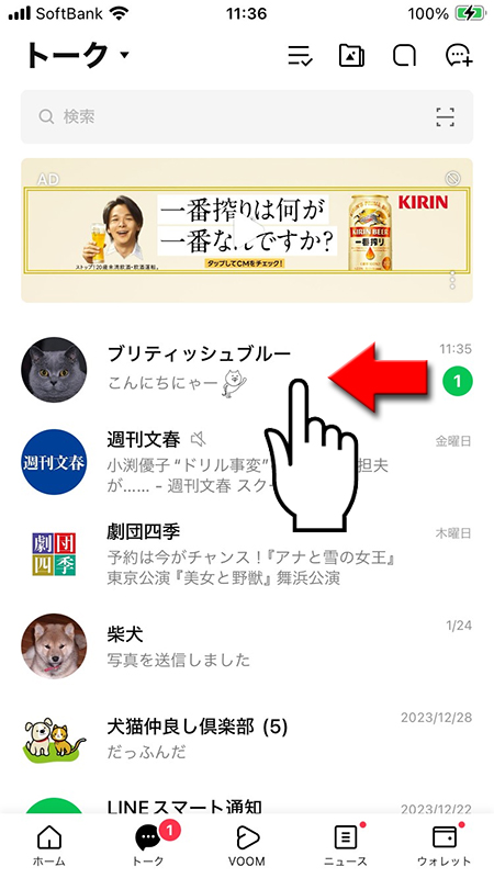LINE 既読処理したいトークルームの上で左方向にスワイプ iphone版