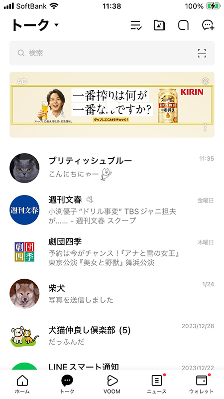 LINE トークリストで既読処理後の画面 iphone版