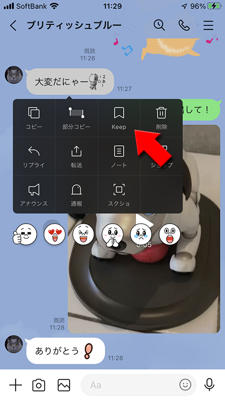 LINE 表示されるメニューからKeepを選択 iphone版
