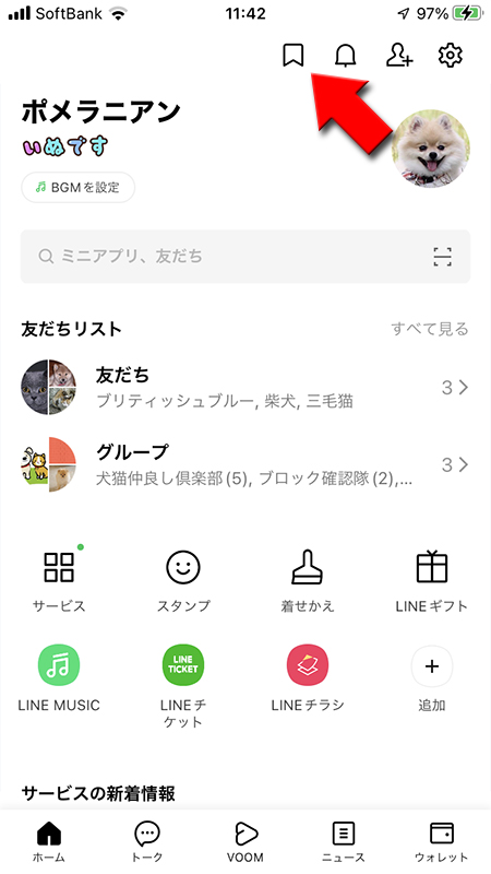 LINE ホームタブからKeepを選択する iphone版