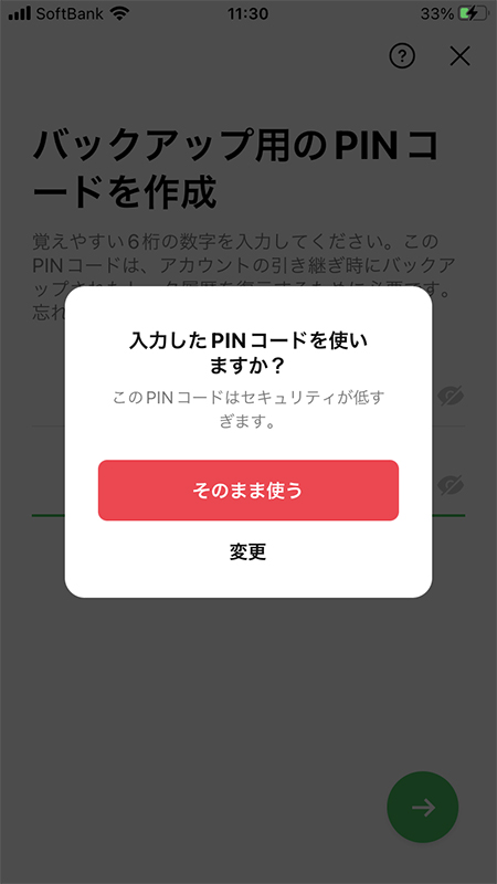 LINE PINコードが安易すぎると警告がでる iphone版