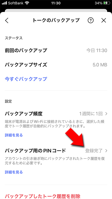 LINE 登録されたPINコードを選択 iphone版