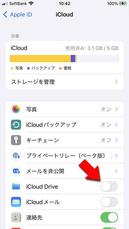 iCloud Driveをオンにする