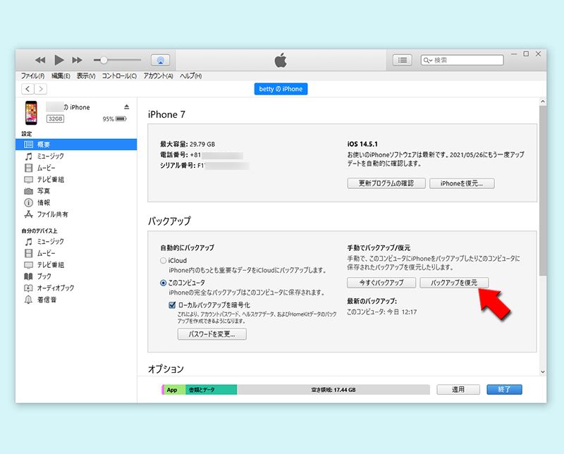 iTunes バックアップを復元を選択