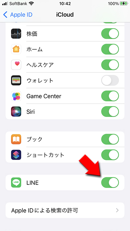 iCloud DriveのオンとLINEのオンを確認する