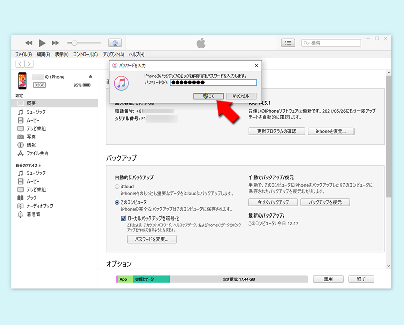 パスワードを入力し復元が開始される