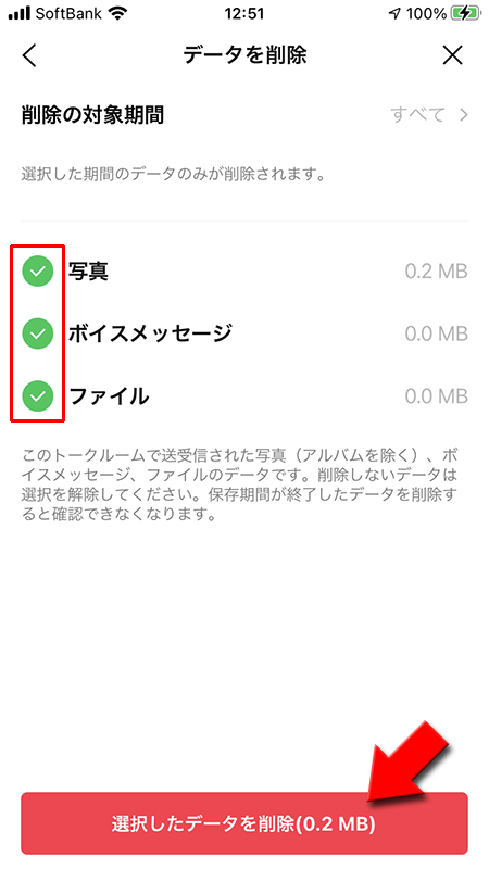 LINE 削除対象のデータを選んで選択したデータを削除を選択 iphone版