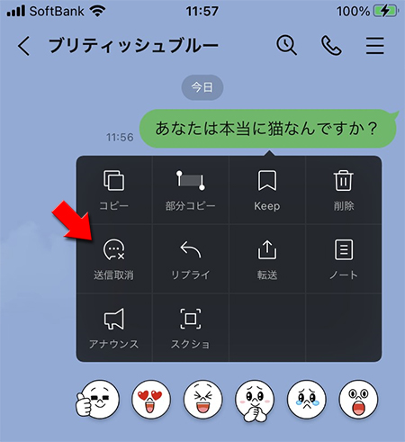 LINE トーク履歴の送信取り消し iphone版