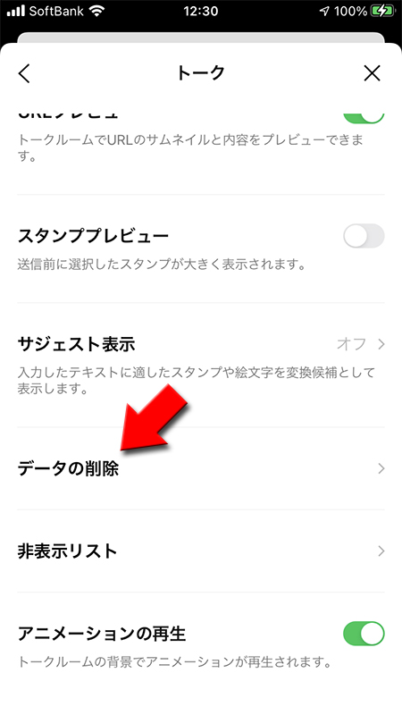 LINE トークからデータ削除選択 iphone版