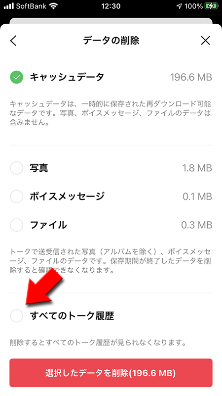 LINE データ削除 全てのトーク履歴を選択 iphone版