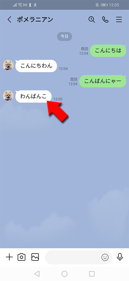 LINE トークルームメッセージを長押しして表示されるメニューから削除を選択 Android版