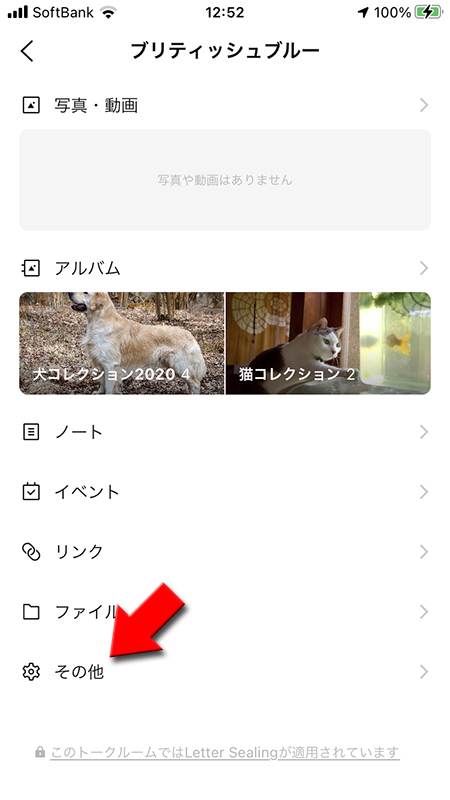 LINE トークルームのその他を選択 iphone版