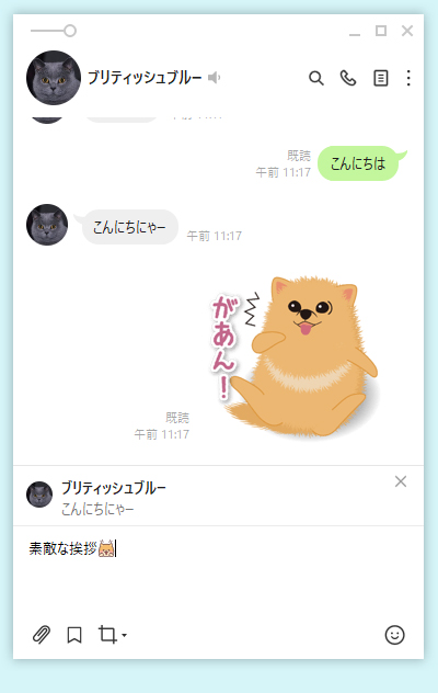 LINE リプライした形でメッセージを入力 PC版