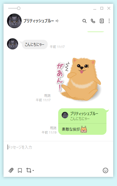 LINE リプライ完了 PC版