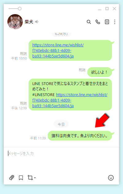LINE メッセージの転送完了 PC版