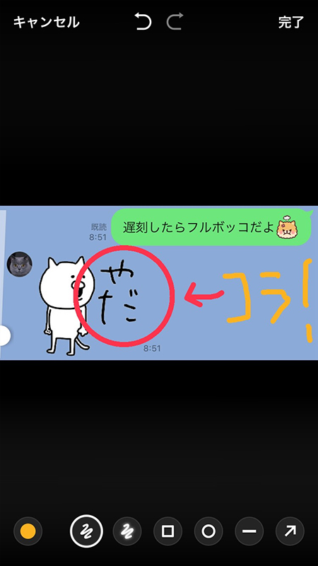 LINE スクショ画像を加工した画像 iphone版