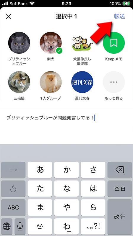LINE スクショ画像の転送にメッセージを追加 iphone版