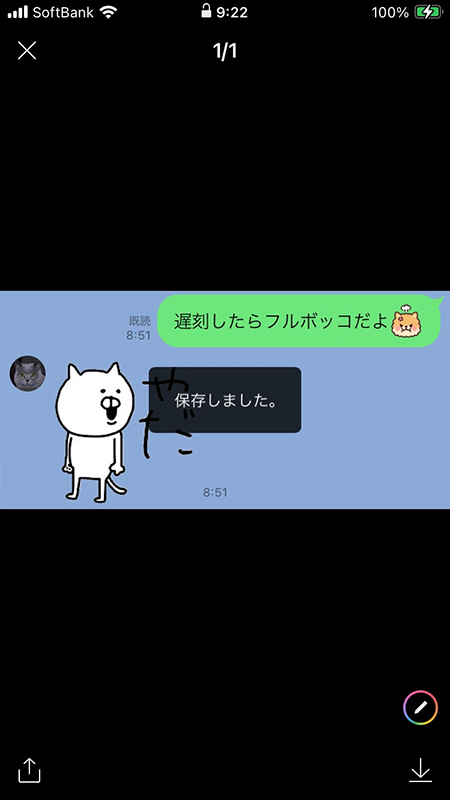 LINE スクショ画像を保存完了 iphone版