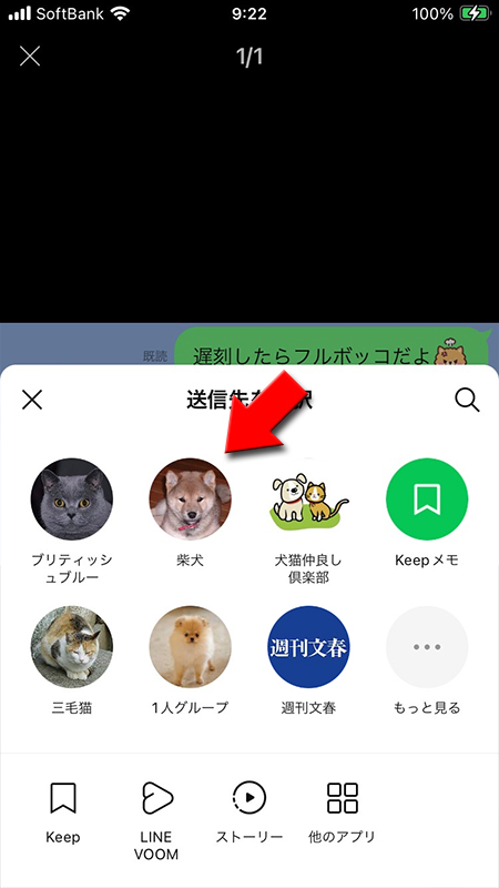 LINE スクショ画像の転送相手を選択 iphone版