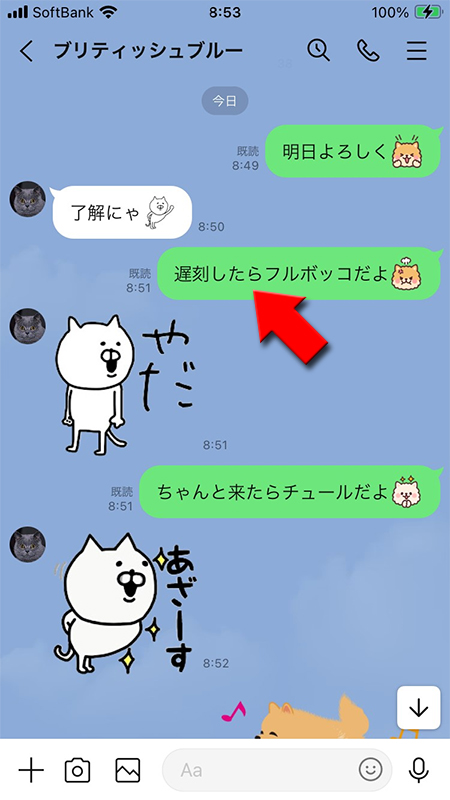 LINE トークルームでメッセージを長押しする iphone版