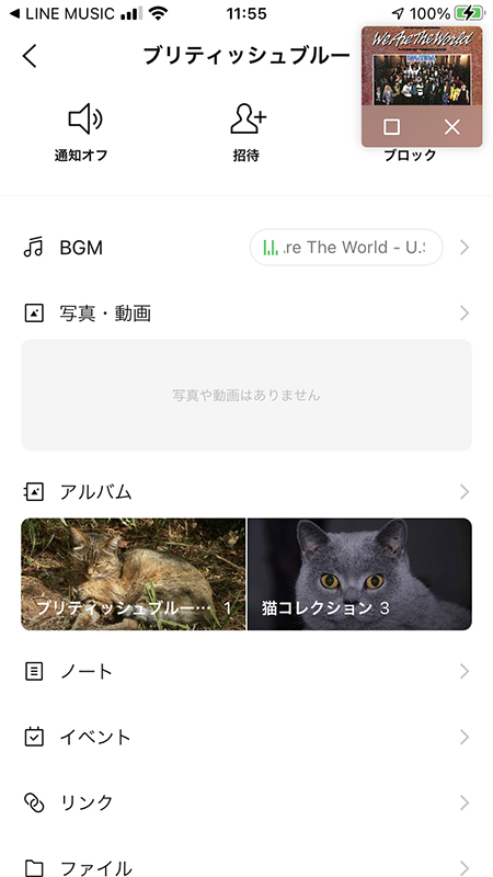 LINE トークルームに設定BGMが再生中 iphone版