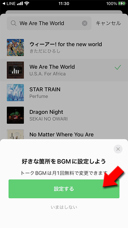 LINE 好きな箇所をBGMに設定するの設定するを選ぶ iphone版